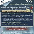 วันจองสลาก